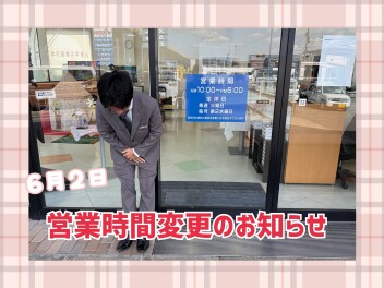 営業時間変更のお知らせ